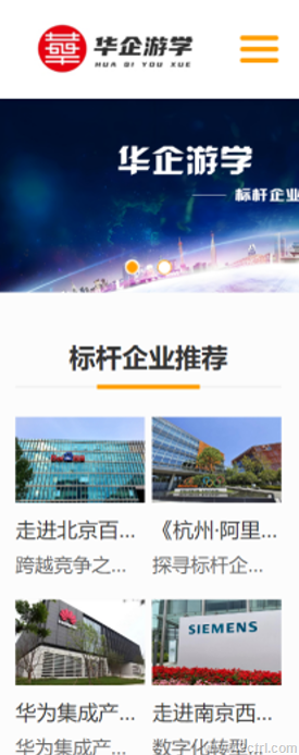 網(wǎng)站建設之游學